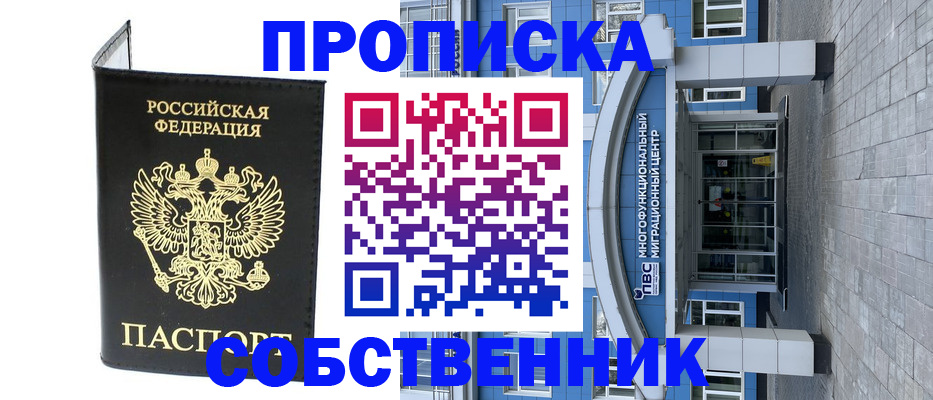 прописка паспорт в Астрахани