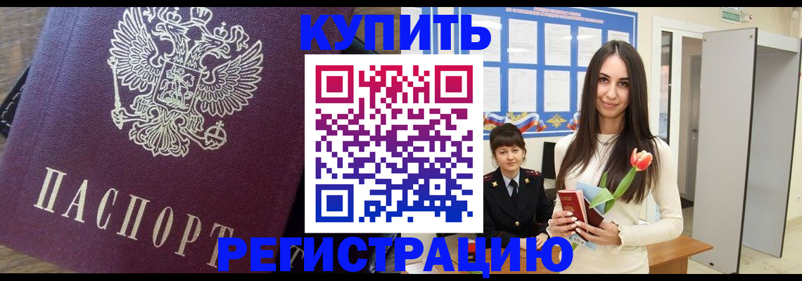 прописка ребенка в Астрахани