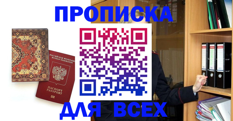 временная регистрация адрес в Астрахани